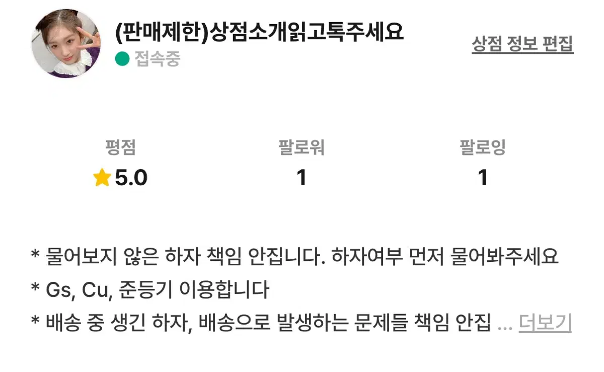 후기 5.0 및 전 번장 계정 인증